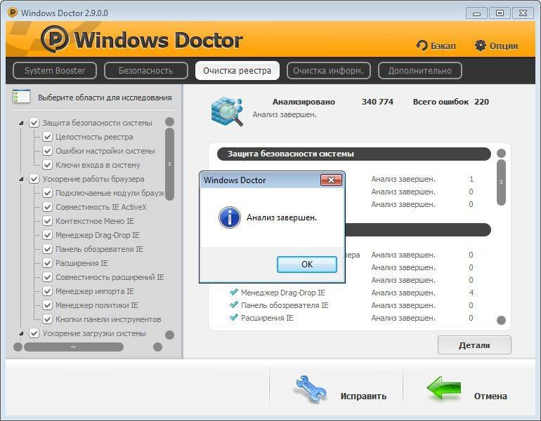 Активация Windows Doctor 2.9.0.0 RePack by RedGrant