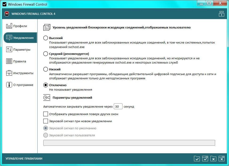 Активация Windows Firewall Control 4.1.2.0