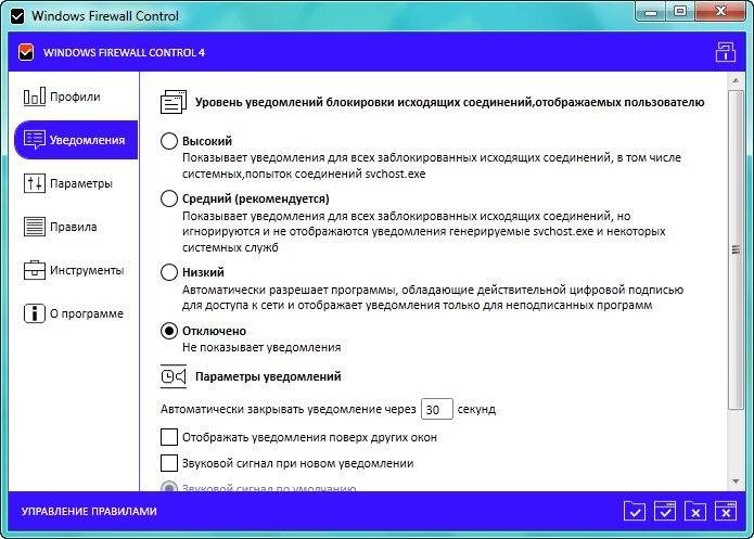 Активация Windows Firewall Control 4.1.6.0