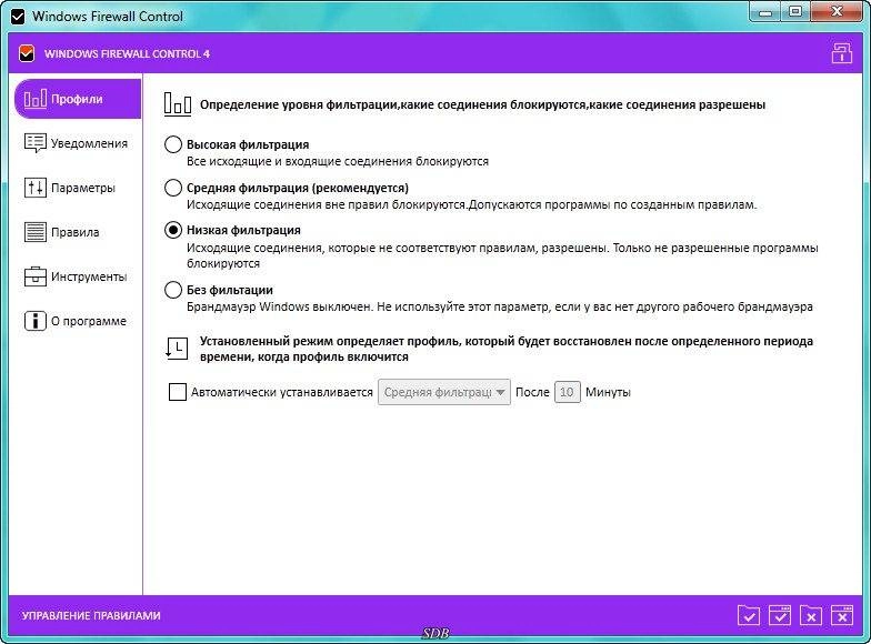Активация Windows Firewall Control 4.2.0.1