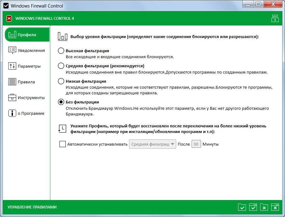 Активация Windows Firewall Control 4.5.1.0