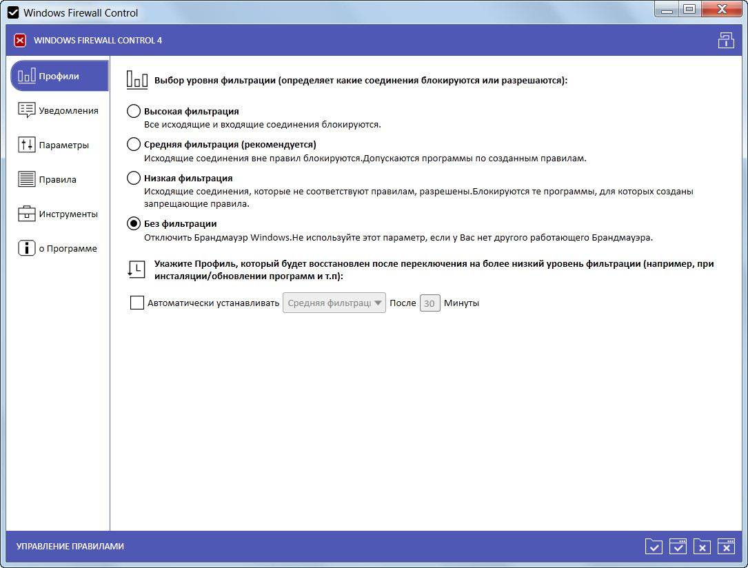 Активация Windows Firewall Control 4.5.2.0