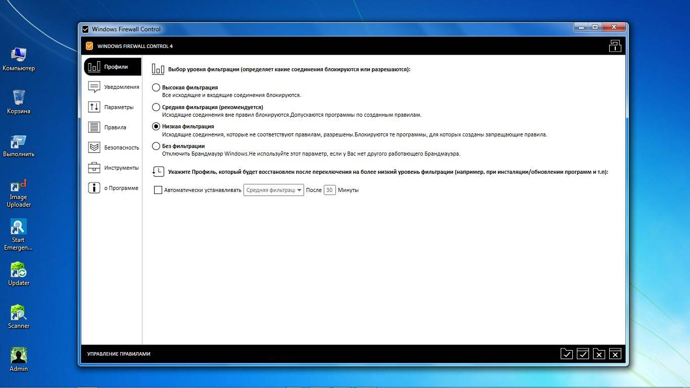 Активация Windows Firewall Control 4.6.2.0