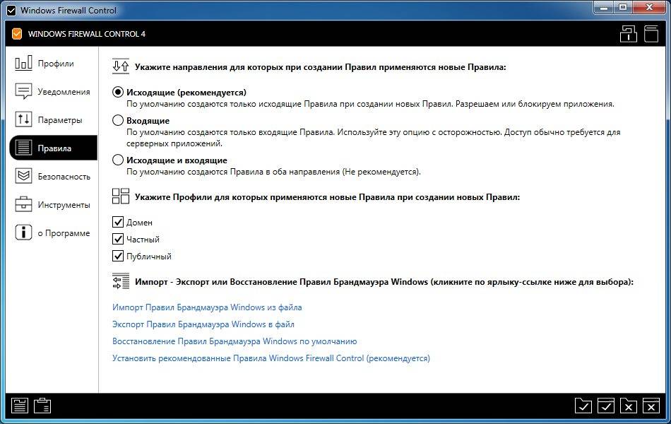 Активация Windows Firewall Control 4.8.4.0