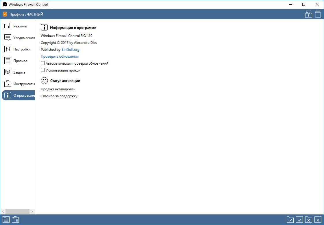 Активация Windows Firewall Control 6.1.0.0 RePack by elchupacabra