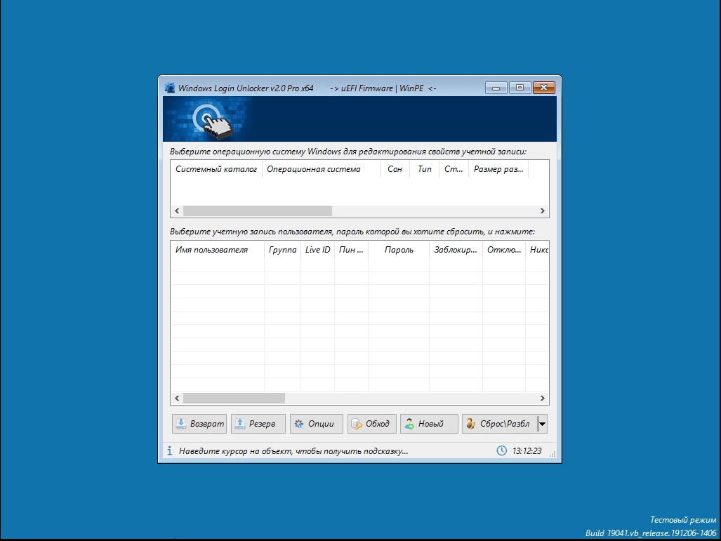 Активация Windows Login Unlocker v2.0