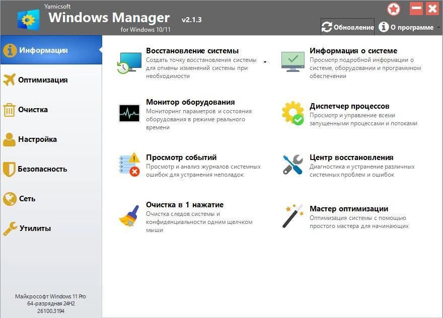 Активация Windows Manager 2.1.3.0 RePack by KpoJIuK