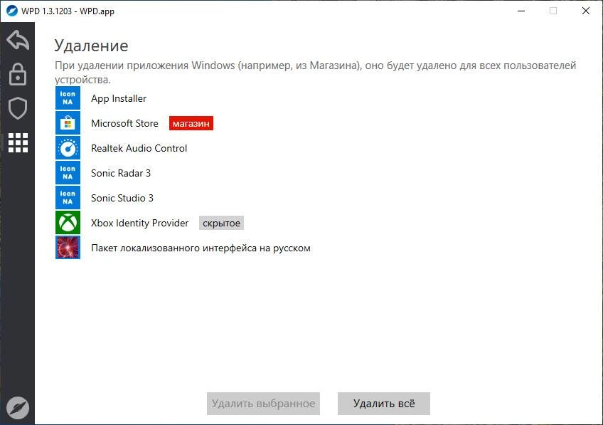 Активация Windows Privacy Dashboard 1.5.2042 RC1