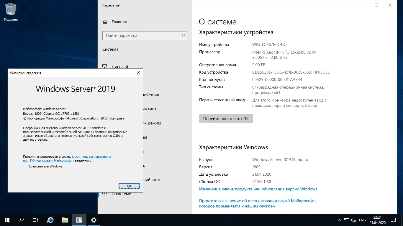 Активация Windows Server LTSC, Version 1809 Build 17763.3650 - Оригинальные образы от Microsoft MSDN