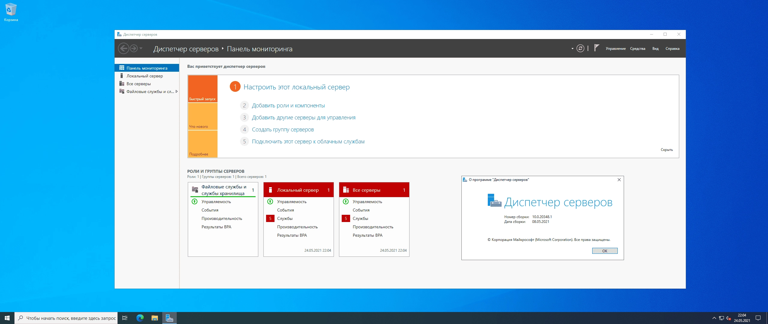 Активация Windows Server LTSC , Version 21H2 - Оригинальные образы от Microsoft MSDN