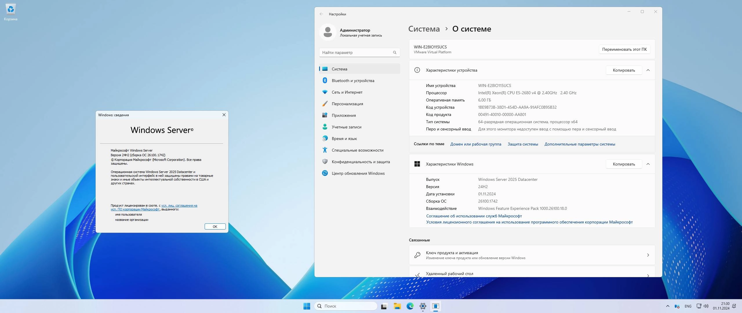 Активация Windows Server LTSC , Version 24H2 - Оригинальные образы от Microsoft MSDN/VLSC
