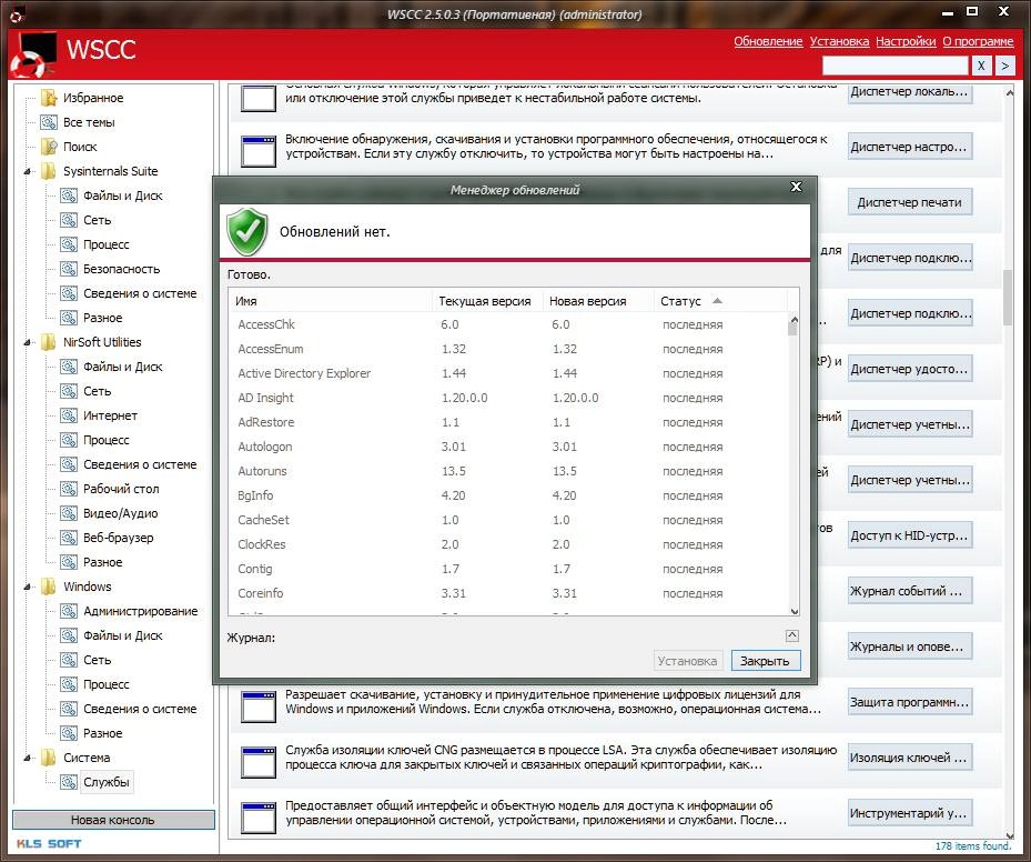 Активация Windows System Control Center 2.5.0.3 Portable by Alecs962