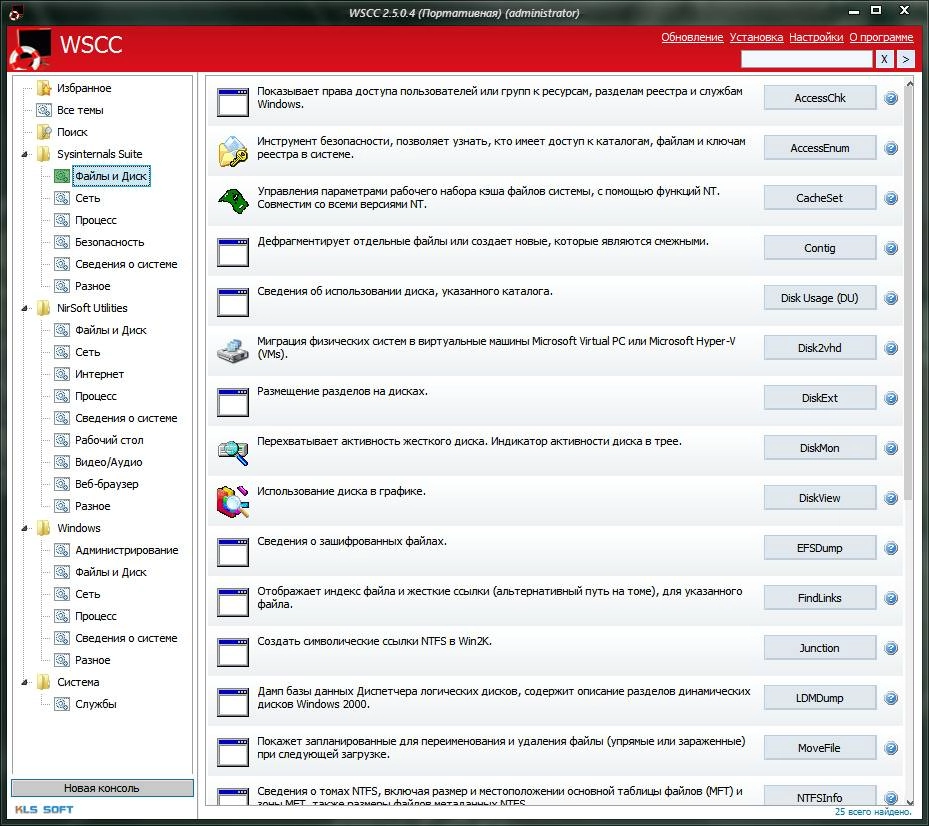 Активация Windows System Control Center 2.5.0.4 Portable by Alecs962