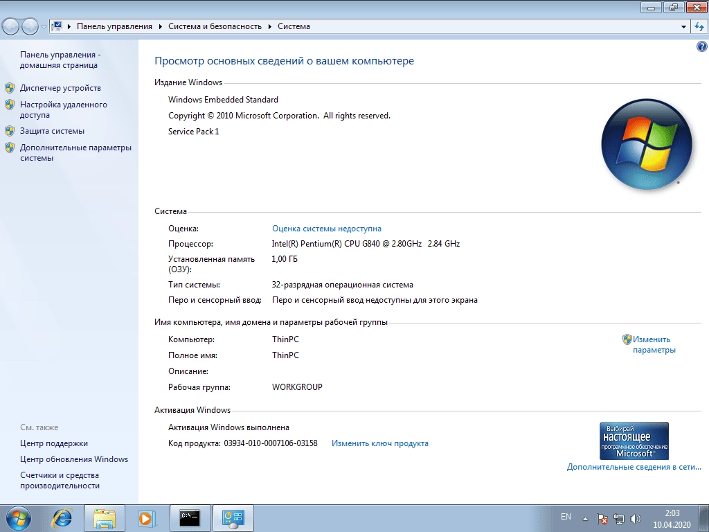 Активация Windows Thin PC SP1 x86 + langPatch