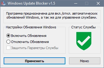 Активация Windows Update Blocker 1.8 Portable
