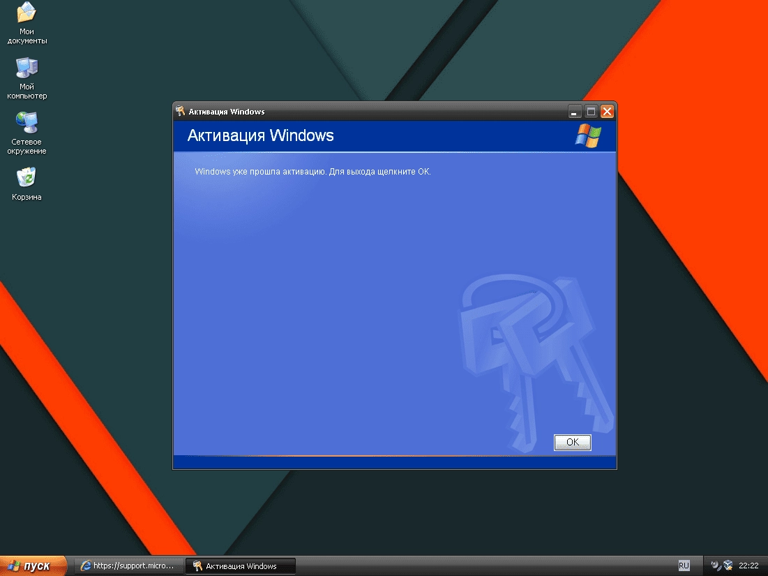 Активация Windows XP SP3 OSKIT 2.7.1