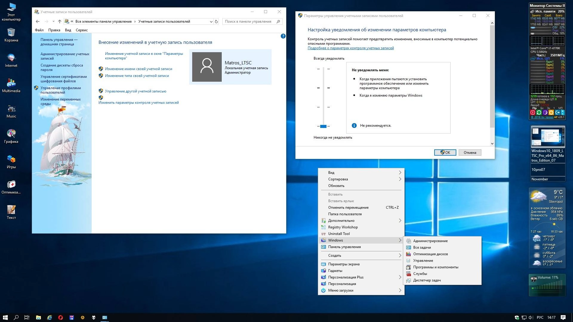 Активация Windows10 1809 Pro updated feb x64 Matros Edition 08