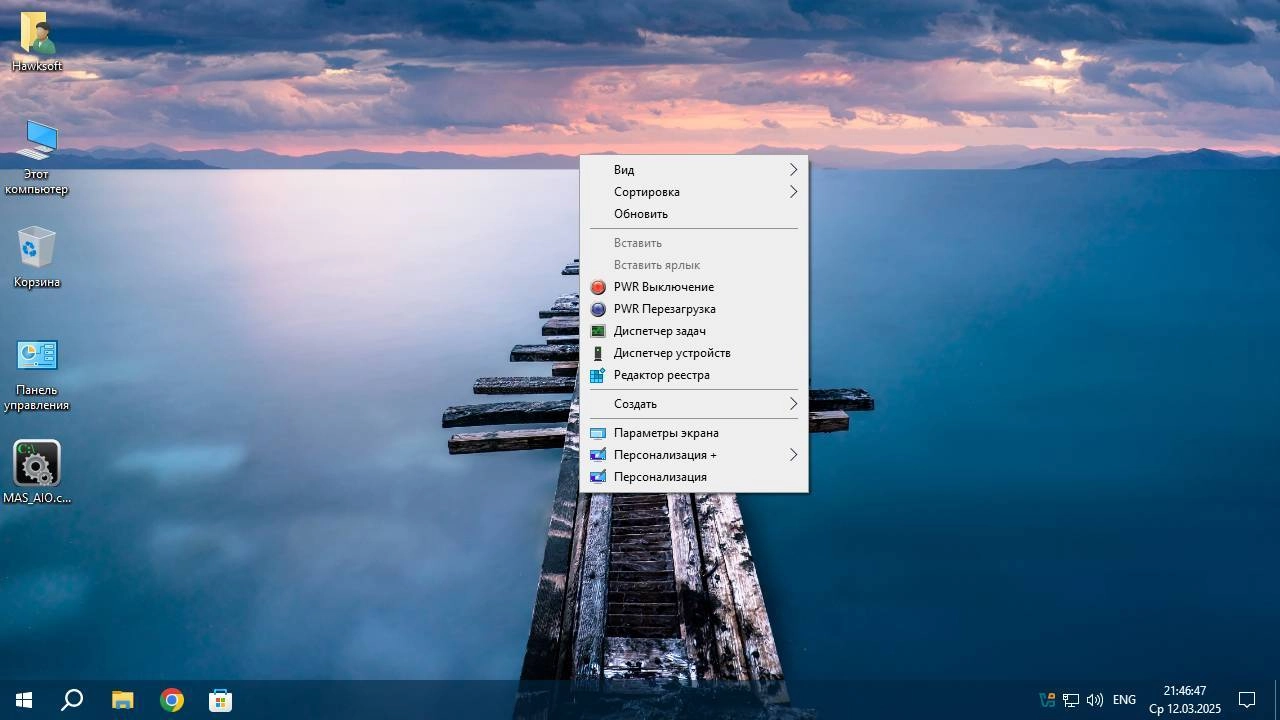 Активация Windows10 loT Enterpise LTSC by Hawksoft Modified X64 21h2 19044.5608