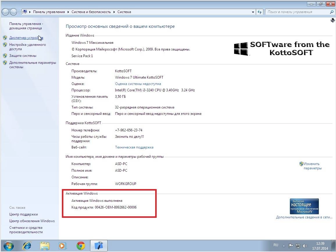 Активация Windows7 x86 Ultimate Office KottoSOFT 14.7.14