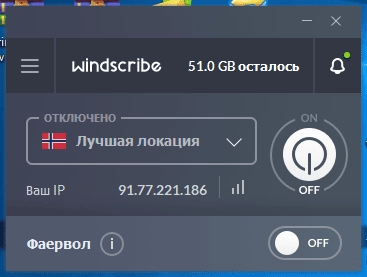 Активация Windscribe VPN 1.83 build 20