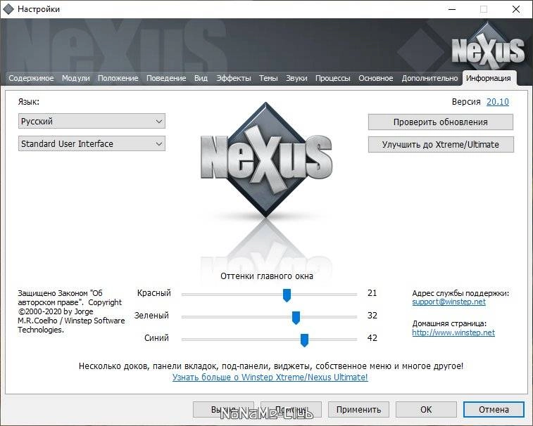 Активация Winstep Nexus 22.7