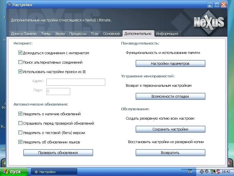 Активация Winstep Nexus Ultimate 16.12 RePack by D!akov