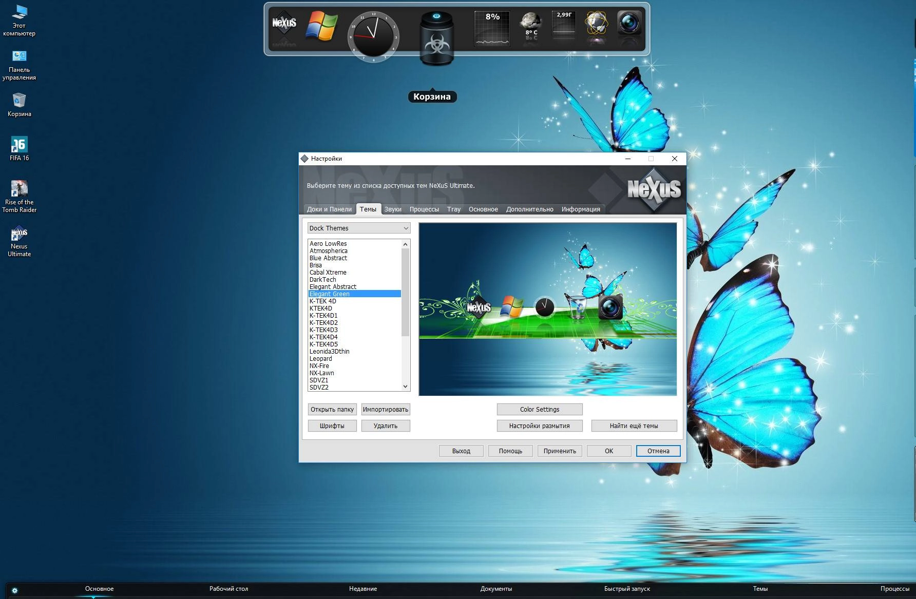 Активация Winstep Nexus Ultimate 16.3 RePack by D!akov