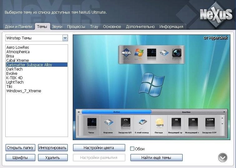 Активация Winstep Nexus Ultimate 16.9 RePack by D!akov
