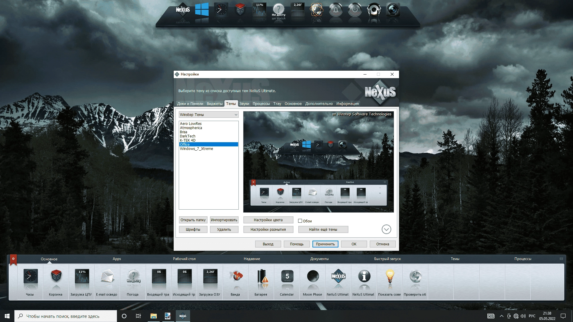 Активация Winstep Nexus Ultimate 20.10