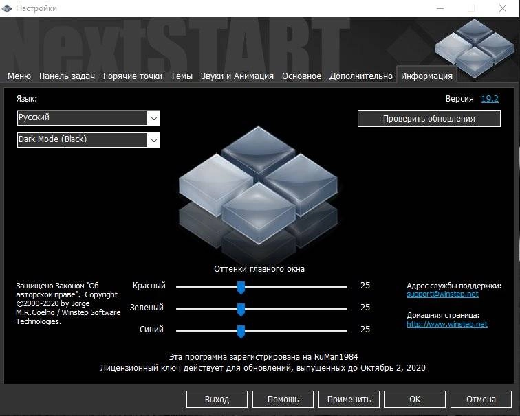 Активация Winstep Xtreme 19.2