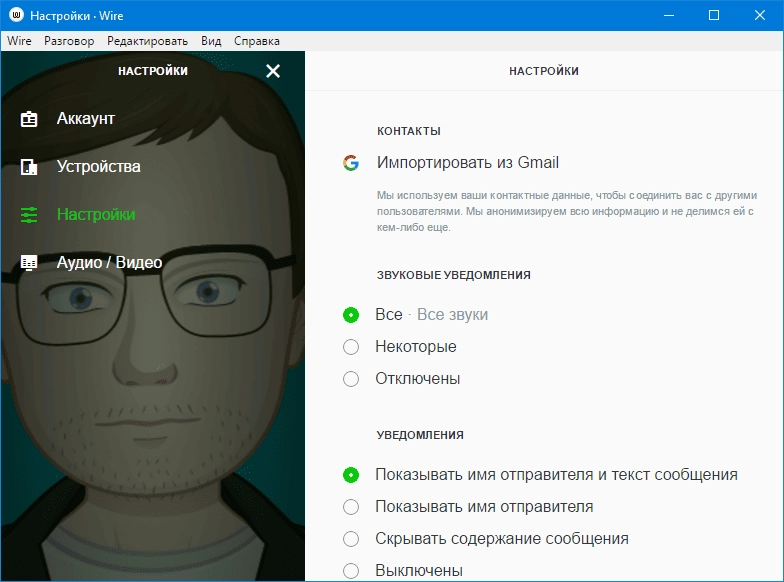 Активация Wire 2.12.2729 + Portable