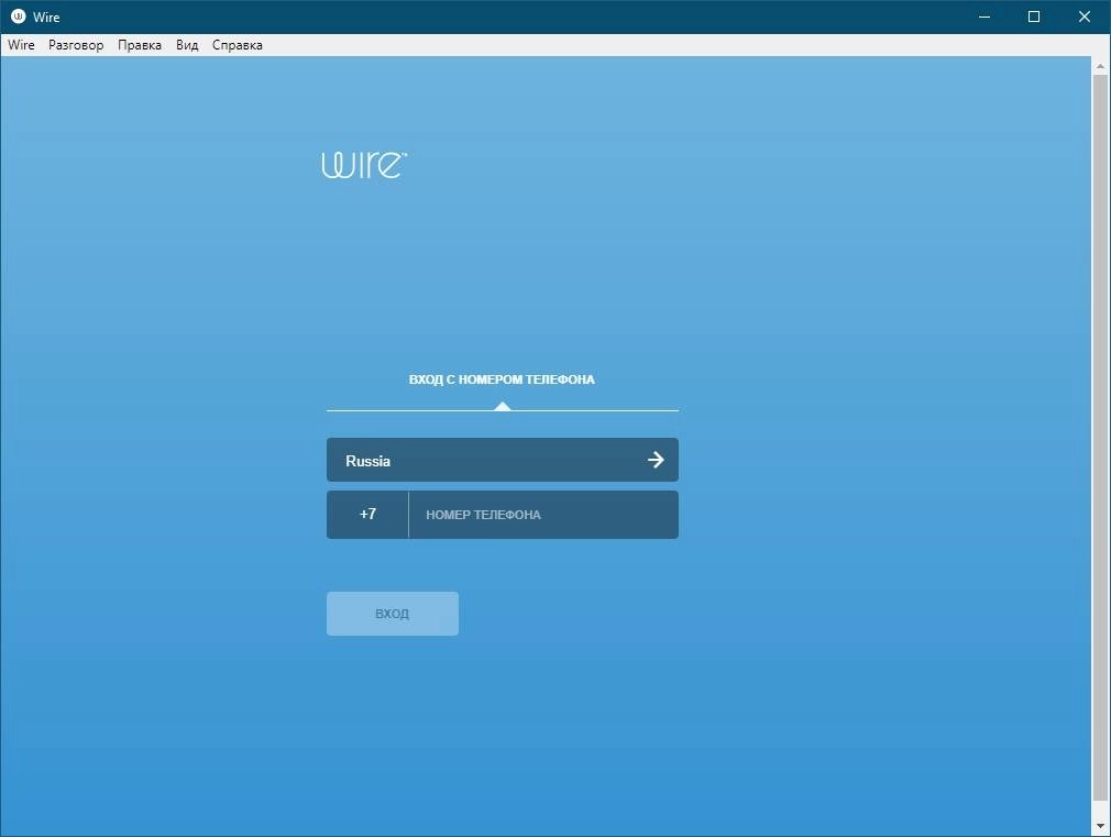 Активация Wire 3.11.3259 Portable by A2671