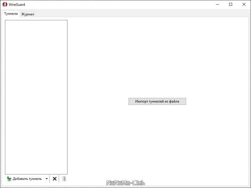 Активация WireGuard VPN 0.5.3