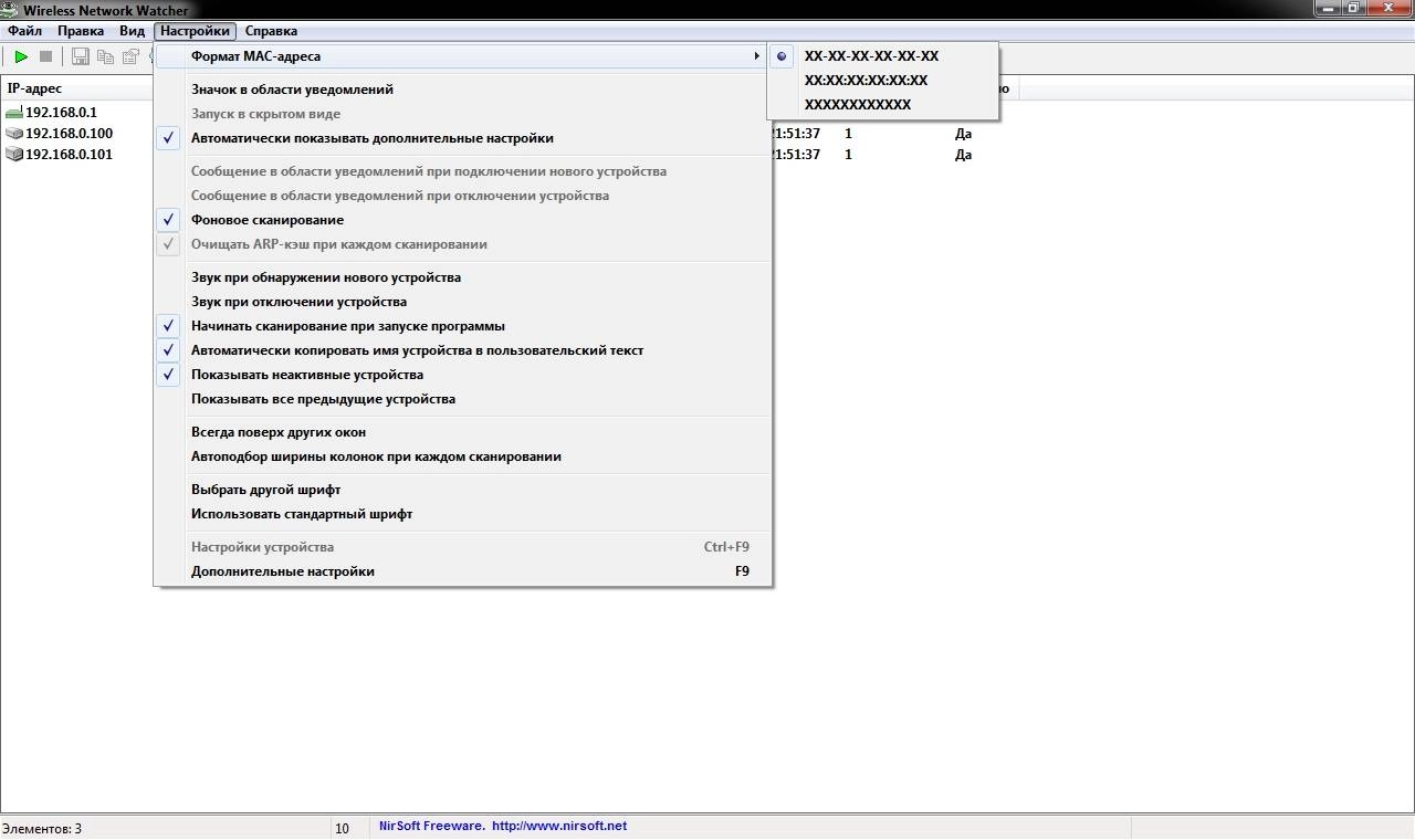 Активация Wireless Network Watcher 1.96 Portable