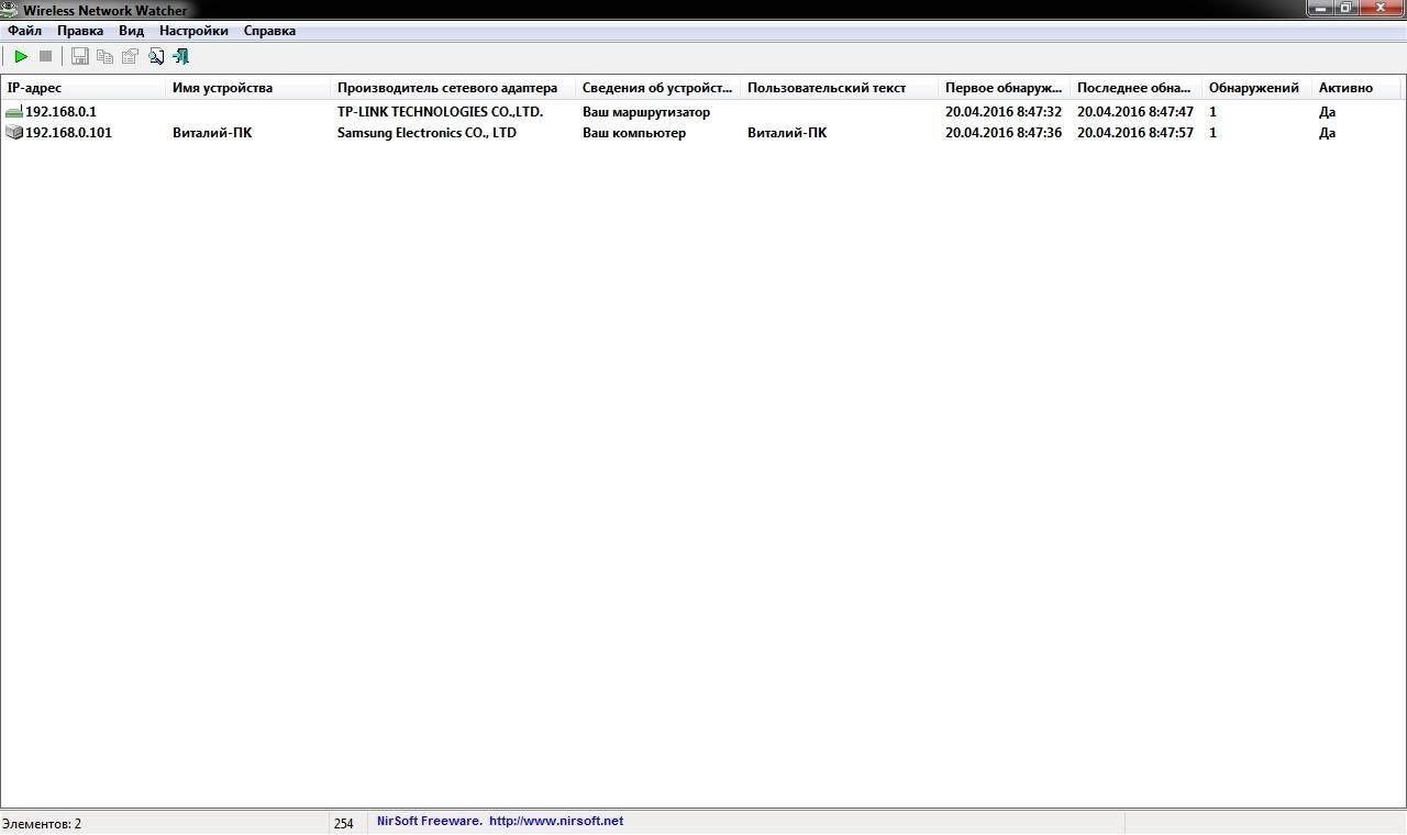 Активация Wireless Network Watcher 1.97 Portable