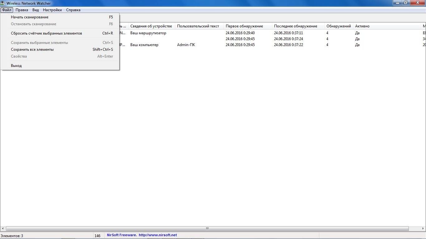 Активация Wireless Network Watcher 1.98 Portable