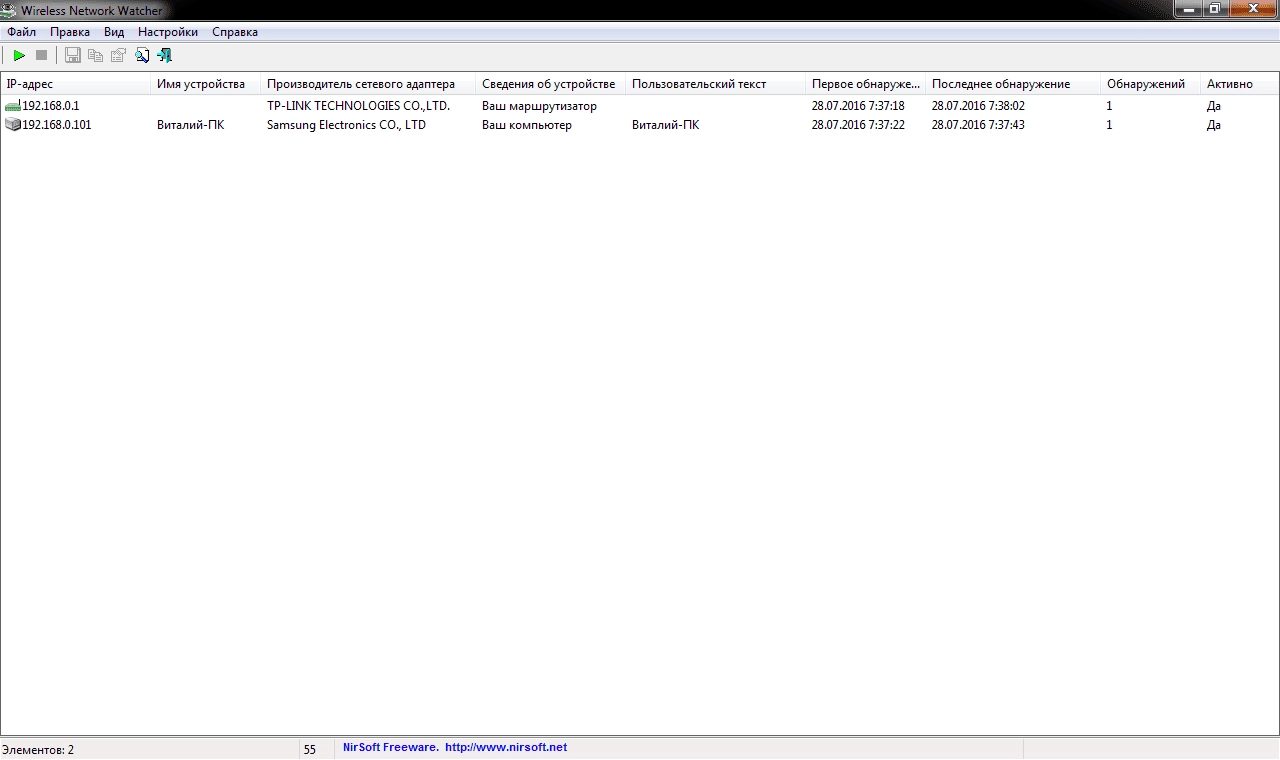 Активация Wireless Network Watcher 1.99 Portable