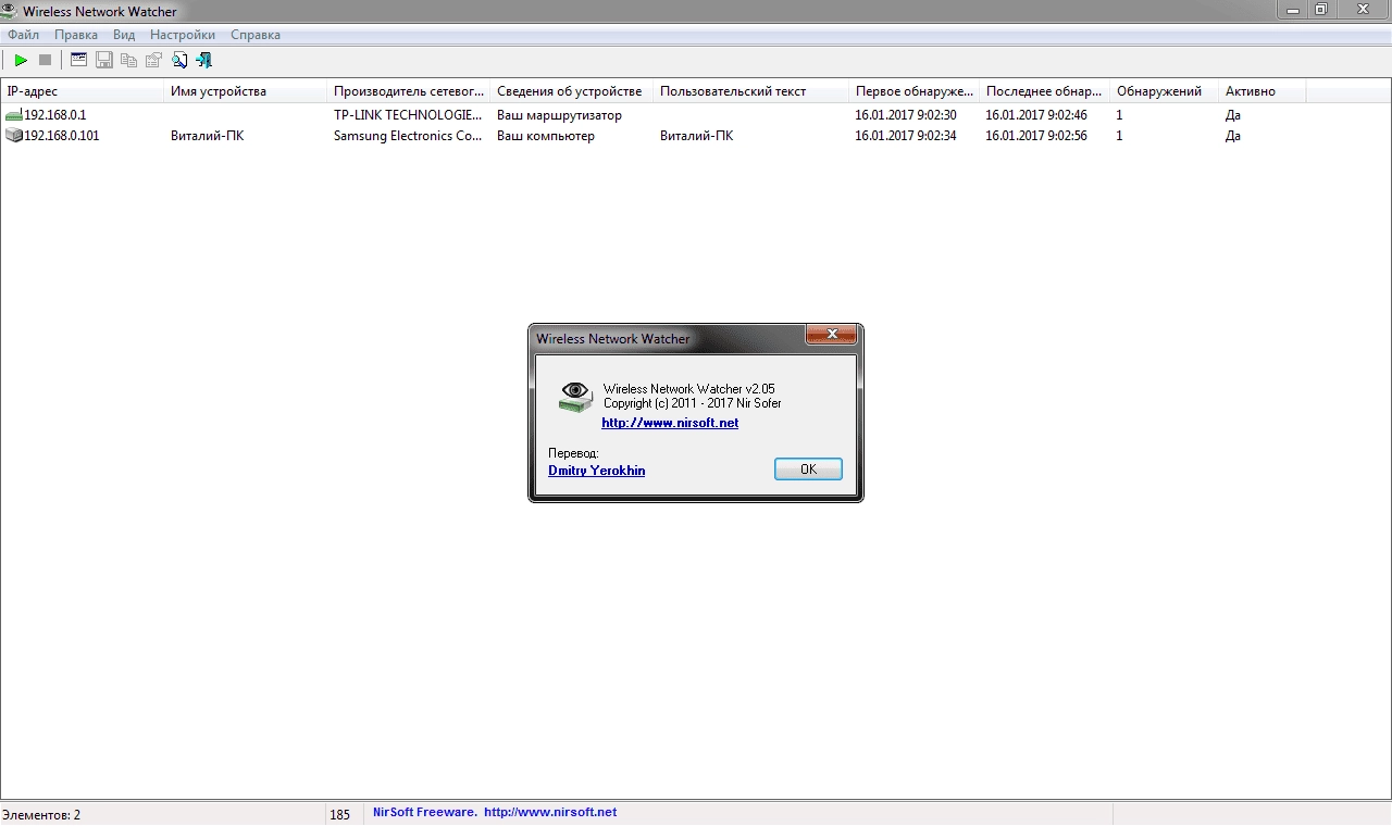Активация Wireless Network Watcher 2.05 Portable