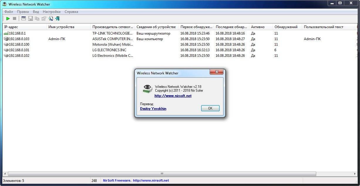 Активация Wireless Network Watcher 2.41 Portable