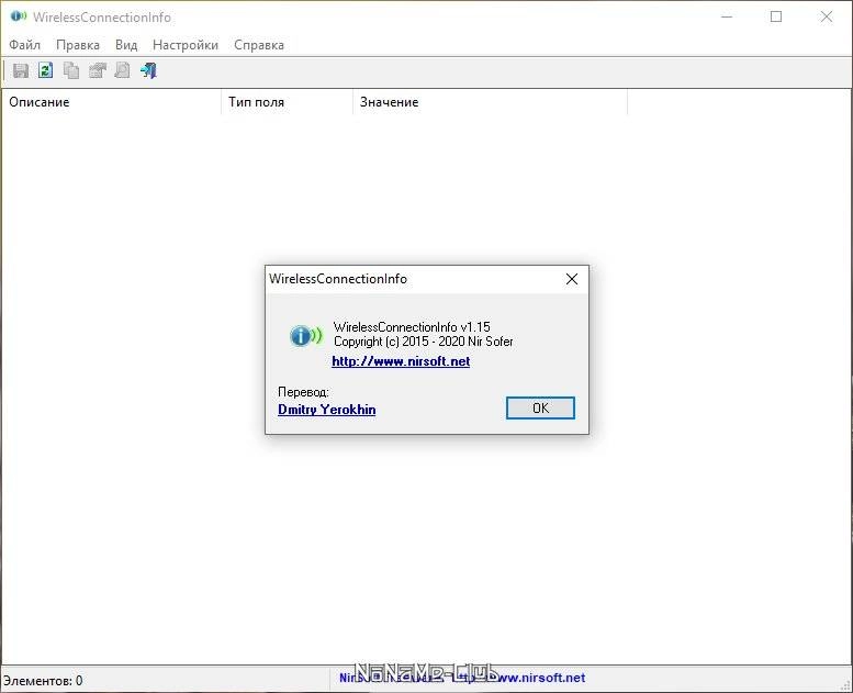 Активация WirelessConnectionInfo 1.17 Portable