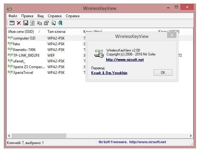 Активация WirelessKeyView 2.00 Portable