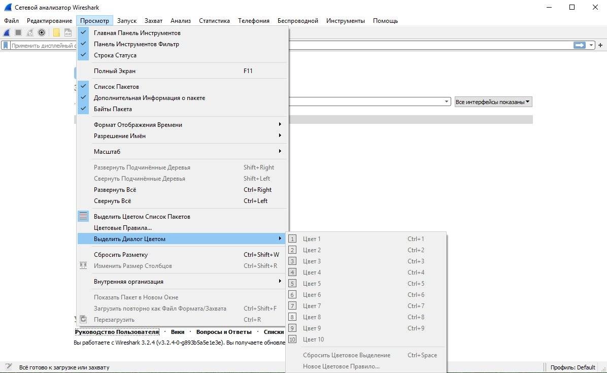 Активация Wireshark 4.2.6 + Portable