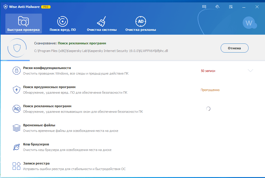 Активация Wise Anti Malware Pro 2.1.1.90