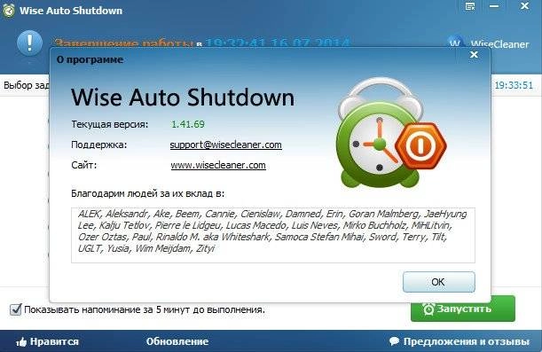 Активация Wise Auto Shutdown 1.41.69 + Portable