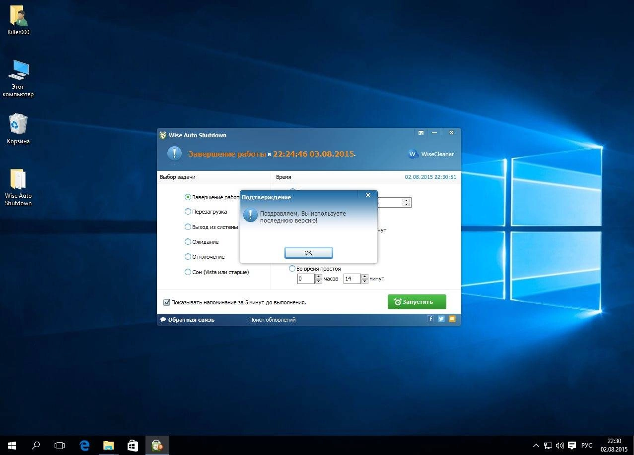 Активация Wise Auto Shutdown 1.47.75 + Portable