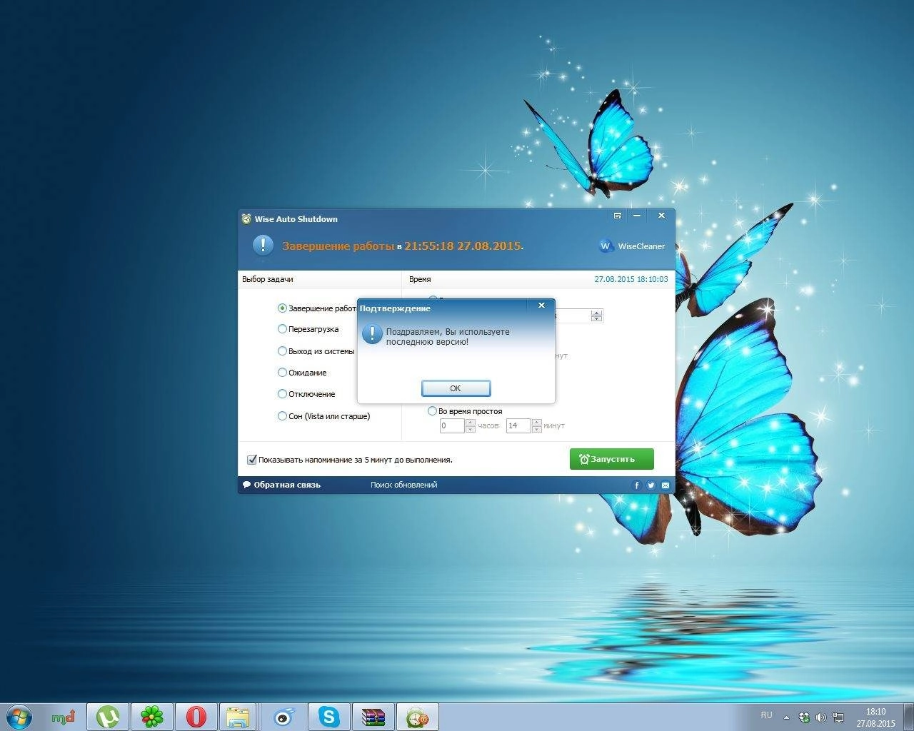 Активация Wise Auto Shutdown 1.49.77 + Portable