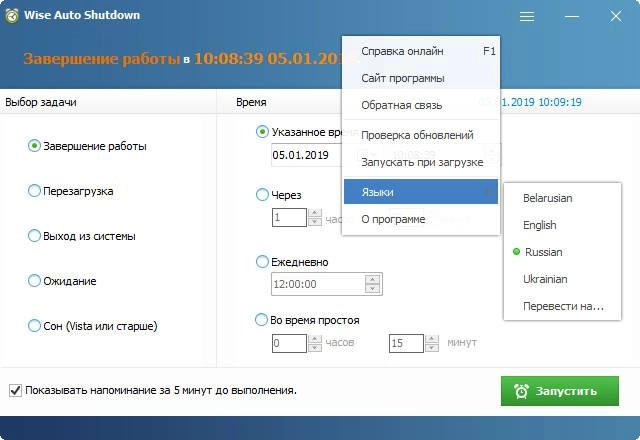 Активация Wise Auto Shutdown 1.7.5.94 RePack by elchupacabra