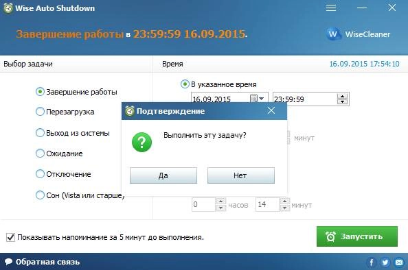 Активация Wise Auto Shutdown 2.0.8.109 + Portable