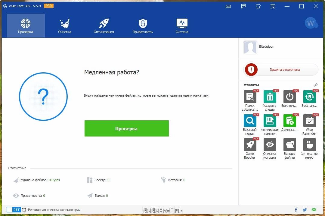 Активация Wise Care 365 PRO 6.6.2.632 + Portable