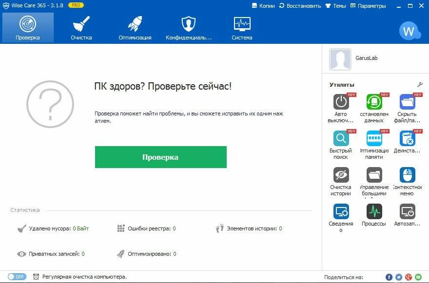 Активация Wise Care 365 Pro 3.18 Build 278 Portable by Valx